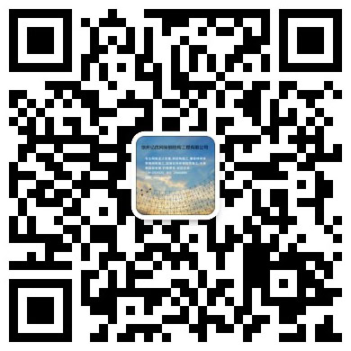 泊头网架钢结构工程有限公司